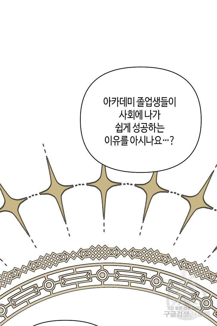 불멸자의 마지막 정리 6화 49