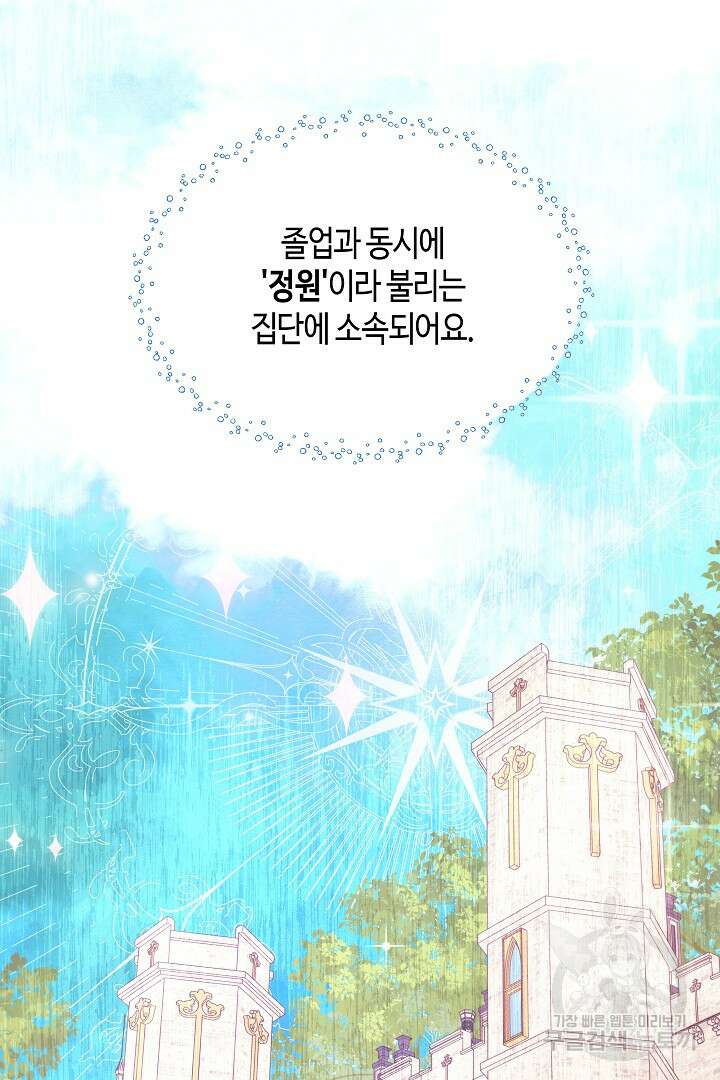 불멸자의 마지막 정리 6화 52