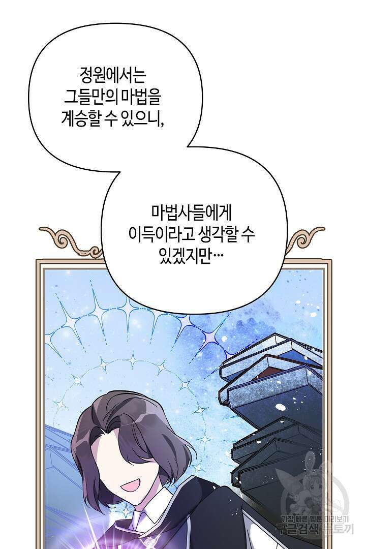 불멸자의 마지막 정리 6화 54