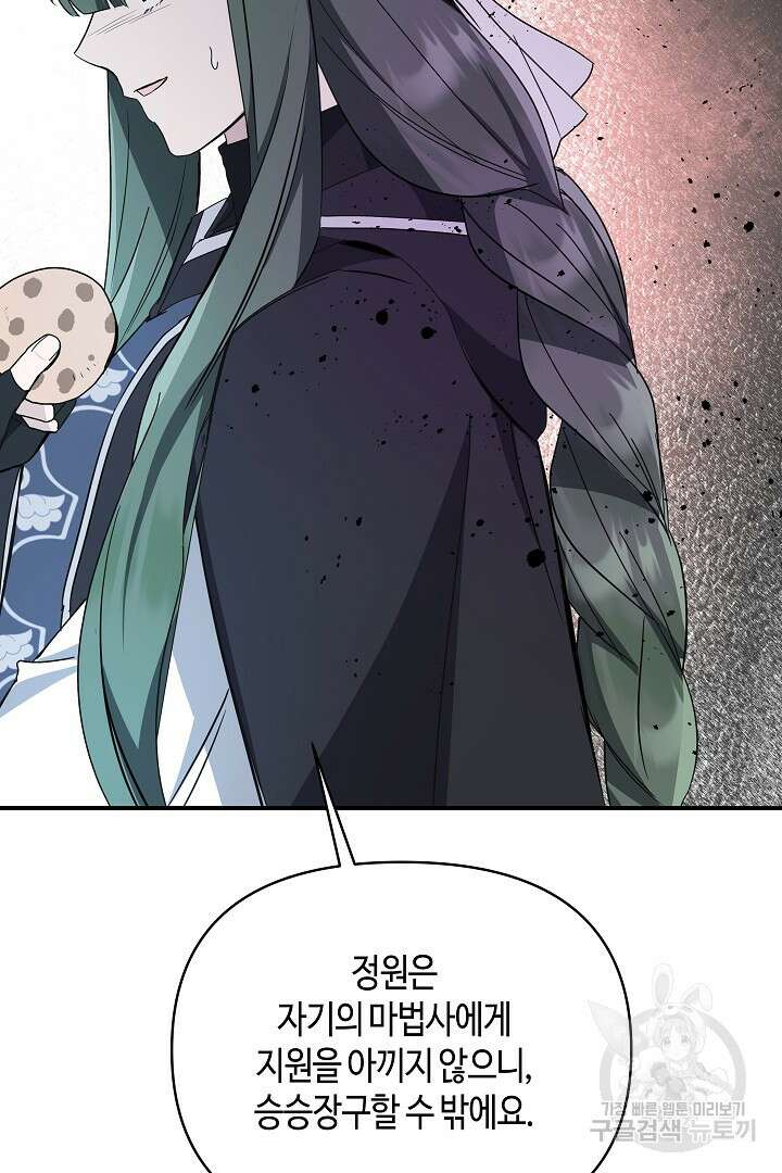 불멸자의 마지막 정리 6화 61