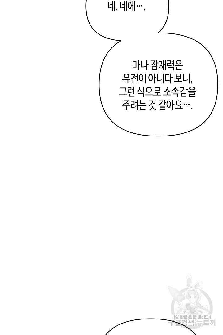 불멸자의 마지막 정리 6화 64