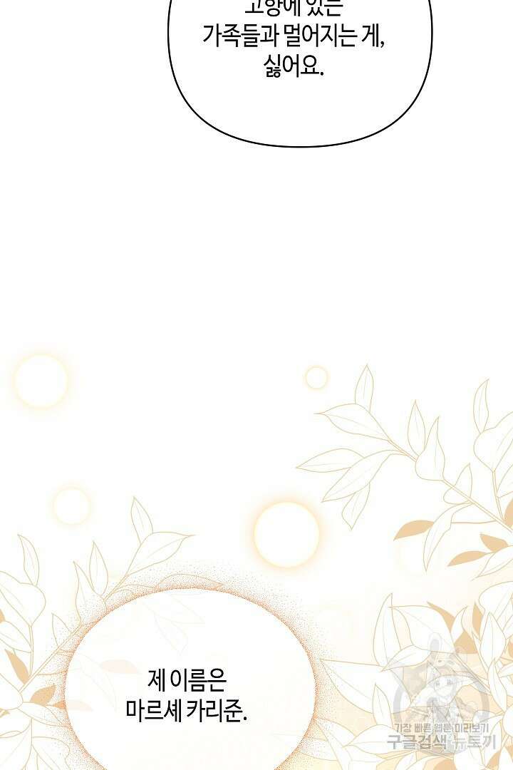 불멸자의 마지막 정리 6화 68