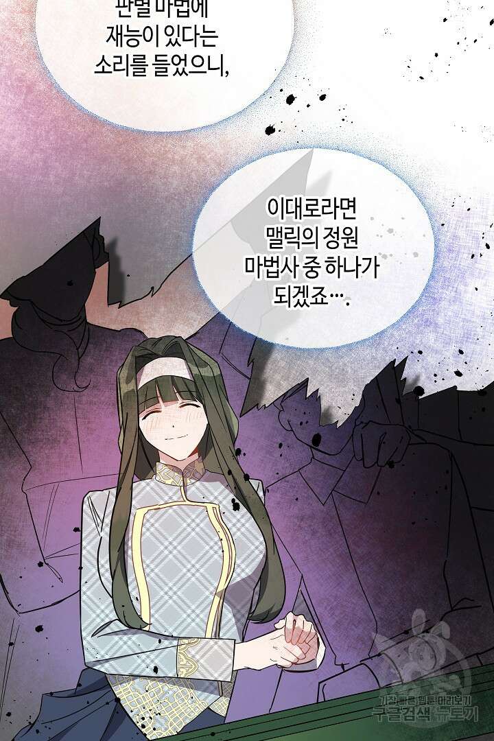 불멸자의 마지막 정리 6화 70
