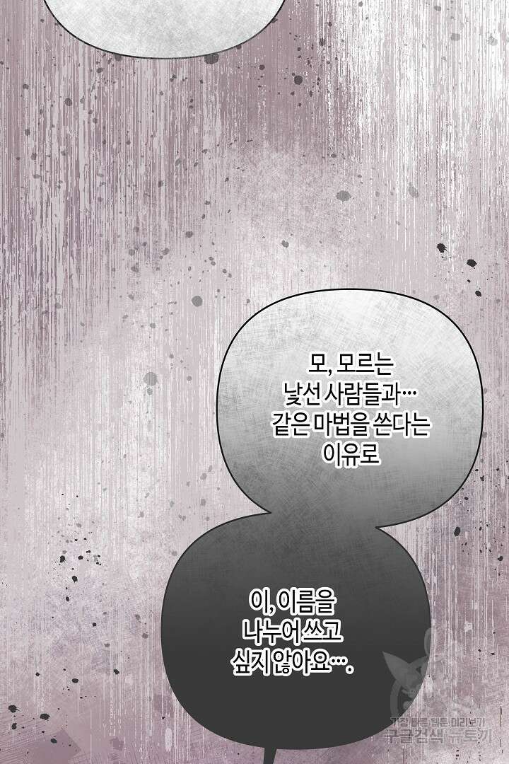 불멸자의 마지막 정리 6화 74
