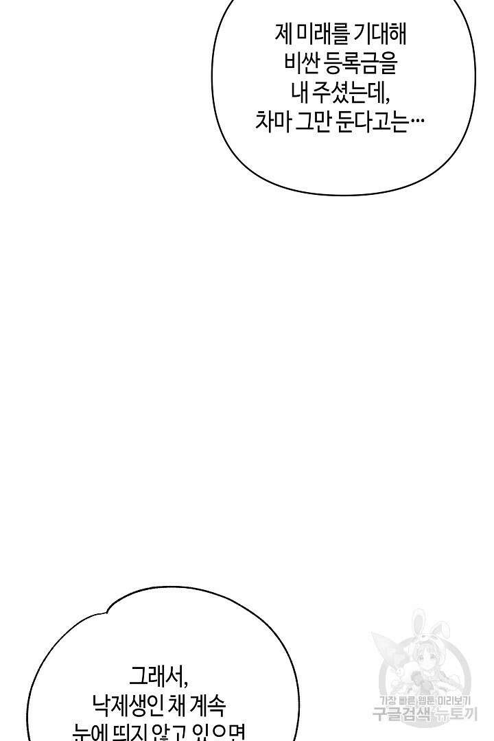 불멸자의 마지막 정리 6화 78
