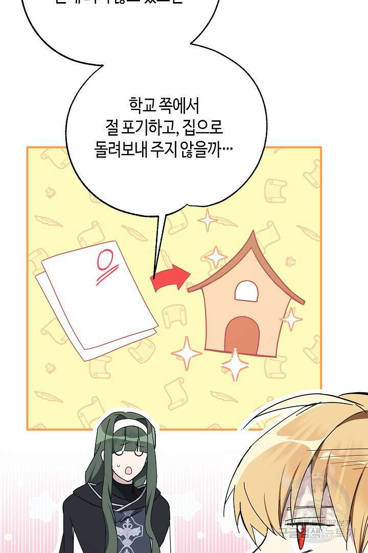 불멸자의 마지막 정리 6화 79