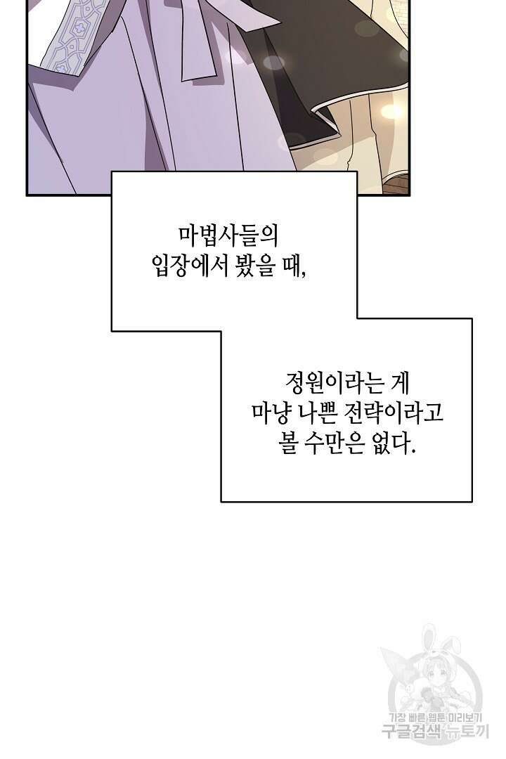 불멸자의 마지막 정리 6화 82