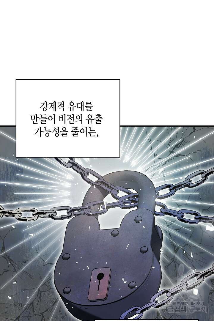 불멸자의 마지막 정리 6화 83