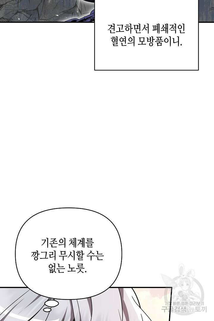 불멸자의 마지막 정리 6화 84
