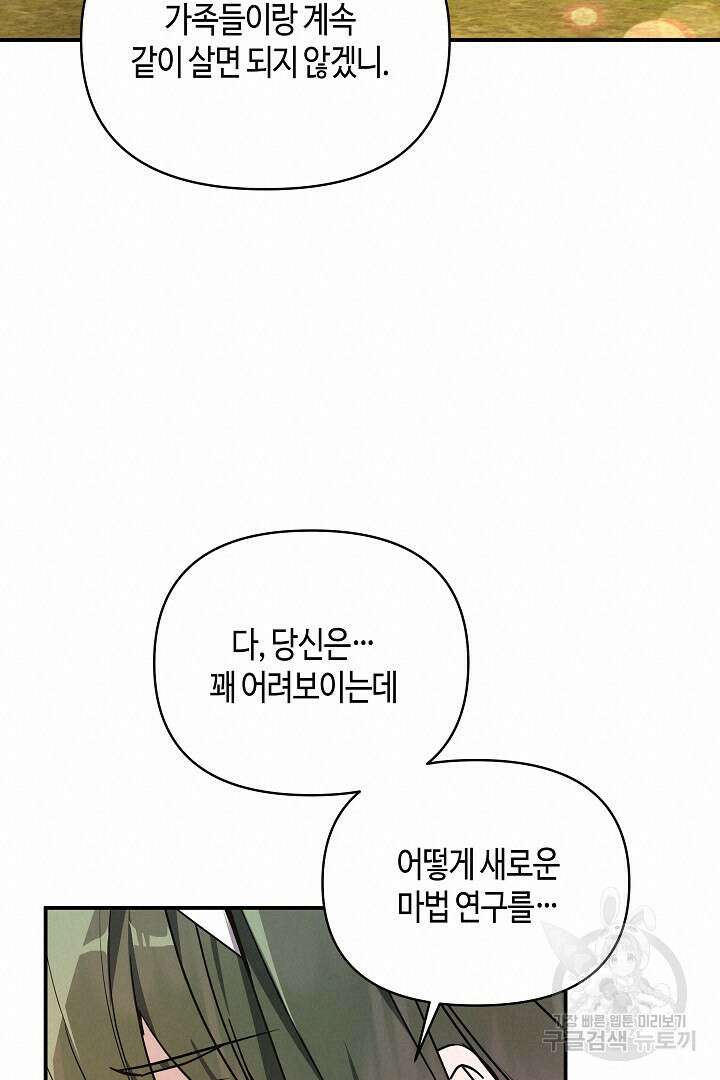 불멸자의 마지막 정리 6화 95