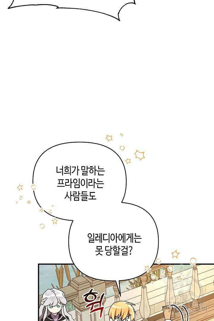 불멸자의 마지막 정리 6화 99