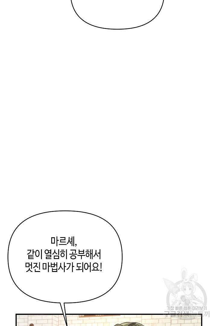 불멸자의 마지막 정리 6화 101
