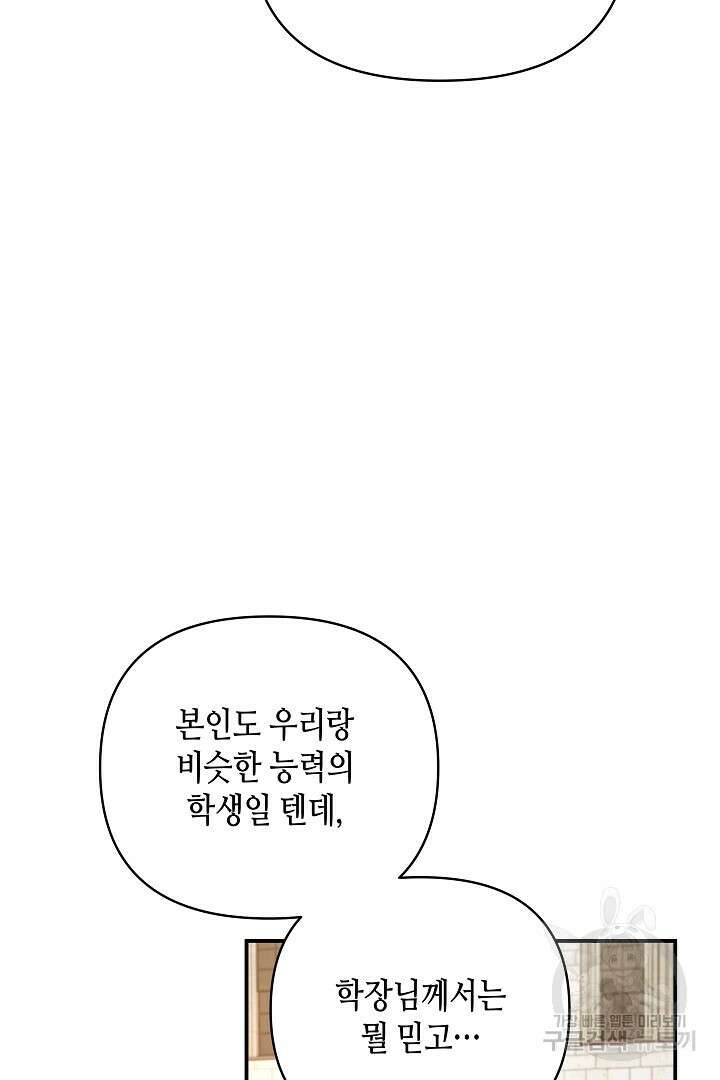 불멸자의 마지막 정리 6화 106