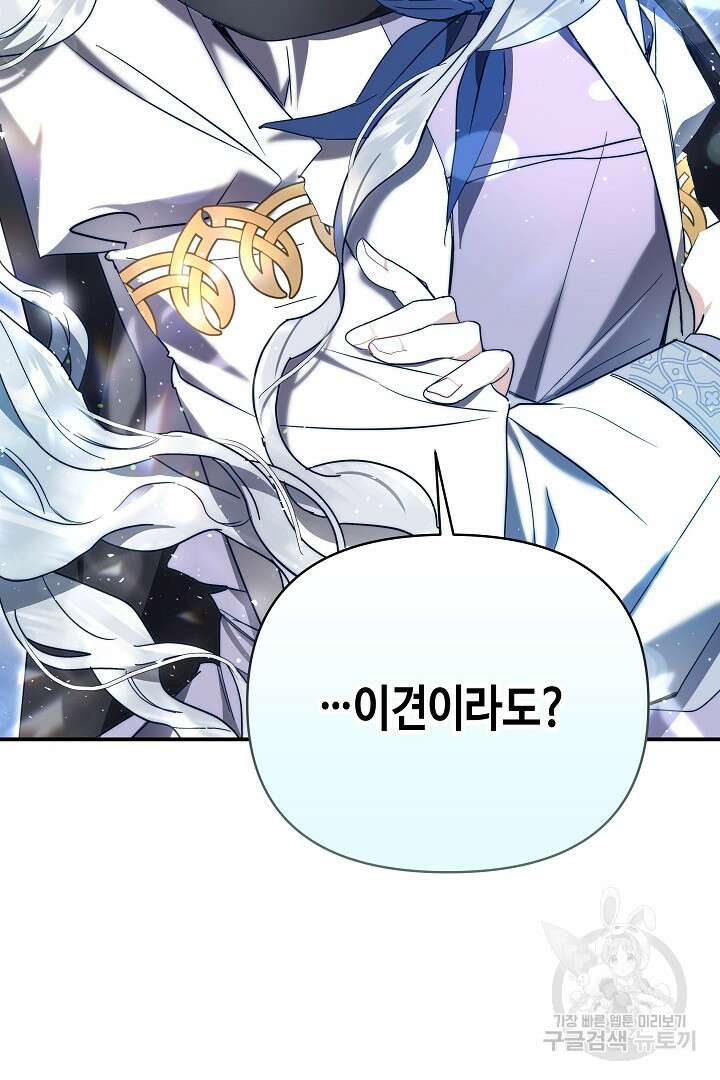 불멸자의 마지막 정리 6화 110