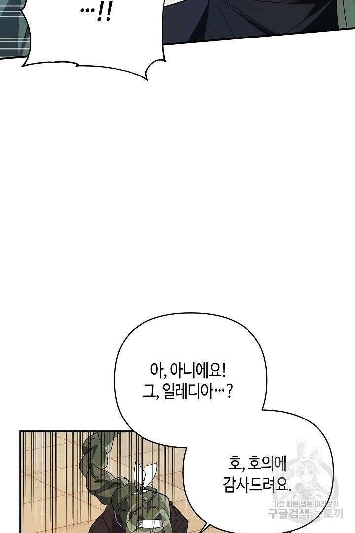 불멸자의 마지막 정리 6화 112