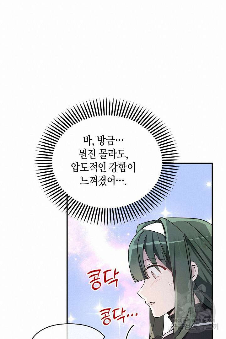 불멸자의 마지막 정리 6화 114