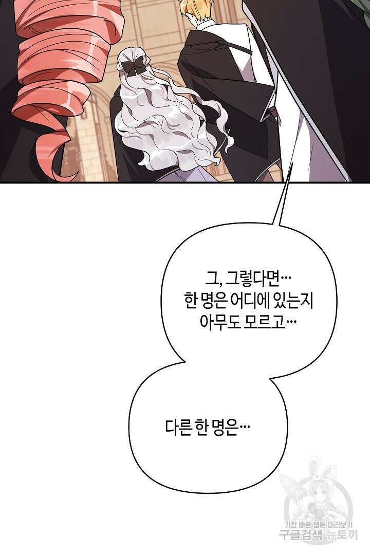 불멸자의 마지막 정리 6화 119