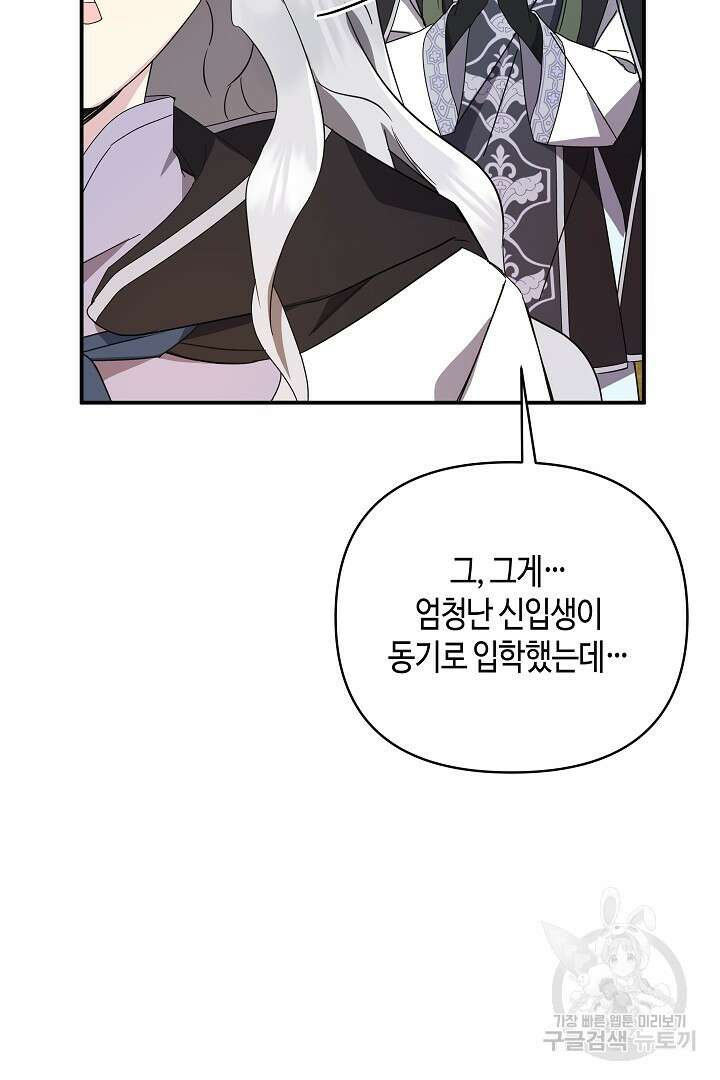 불멸자의 마지막 정리 6화 121