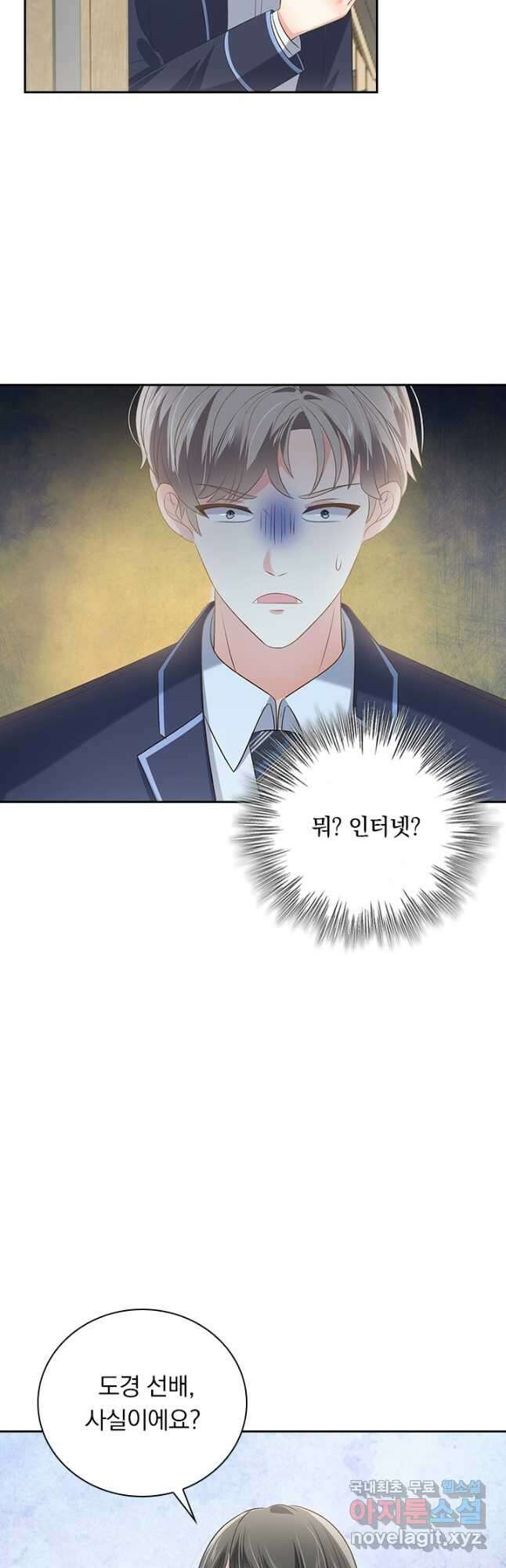 이번 생은 악녀로 살겠습니다 204화 4