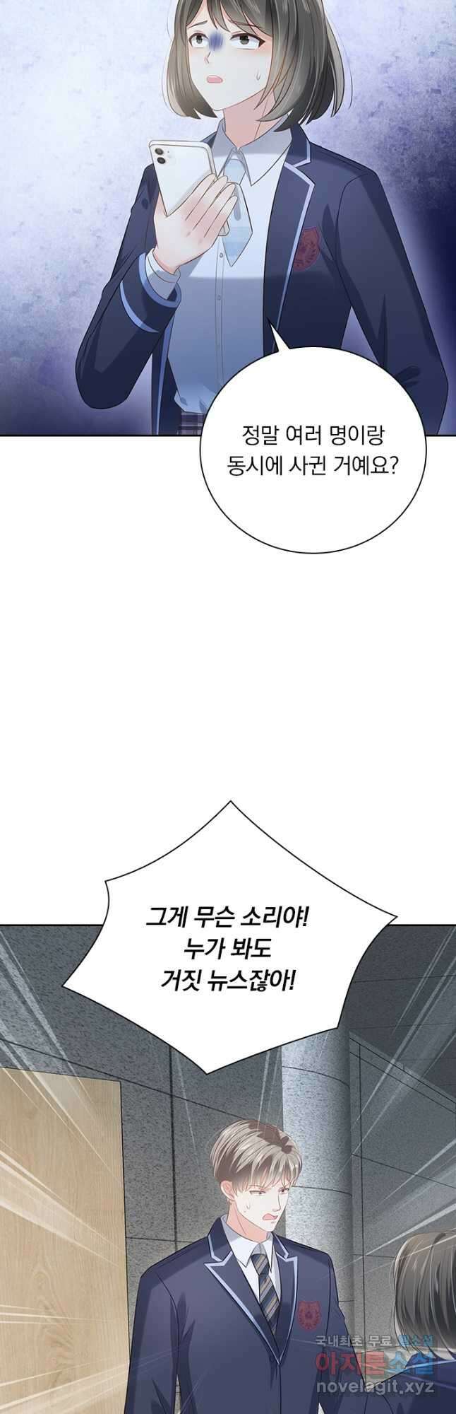 이번 생은 악녀로 살겠습니다 204화 5