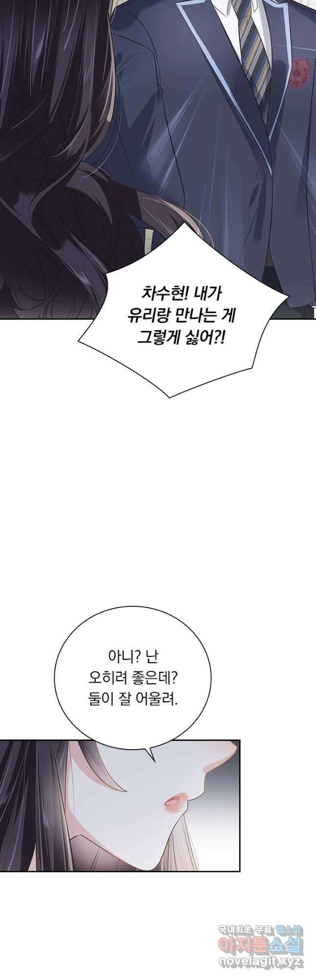 이번 생은 악녀로 살겠습니다 204화 10