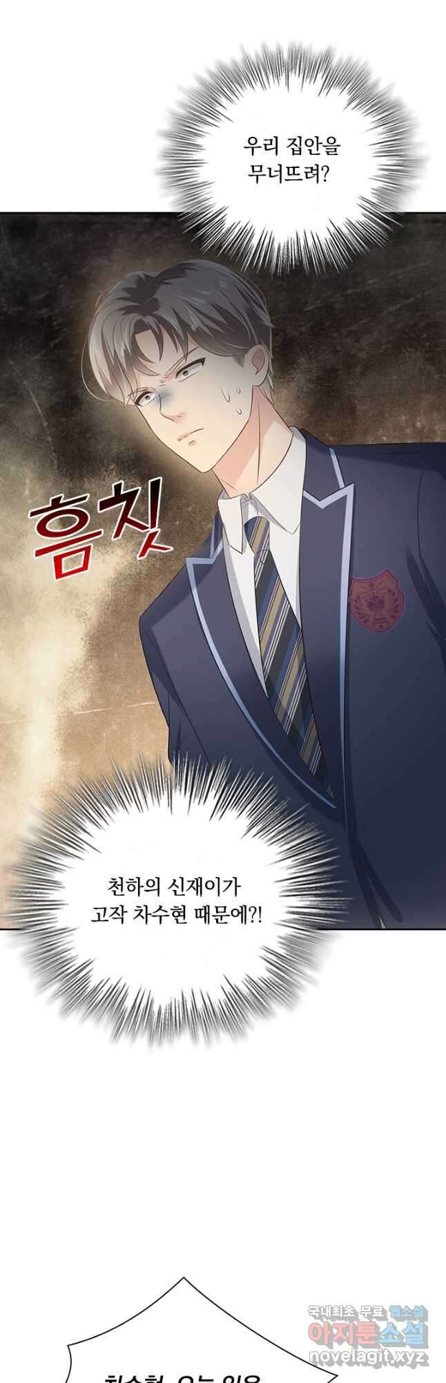 이번 생은 악녀로 살겠습니다 204화 14