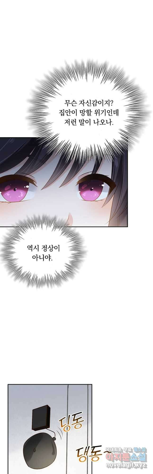 이번 생은 악녀로 살겠습니다 204화 16