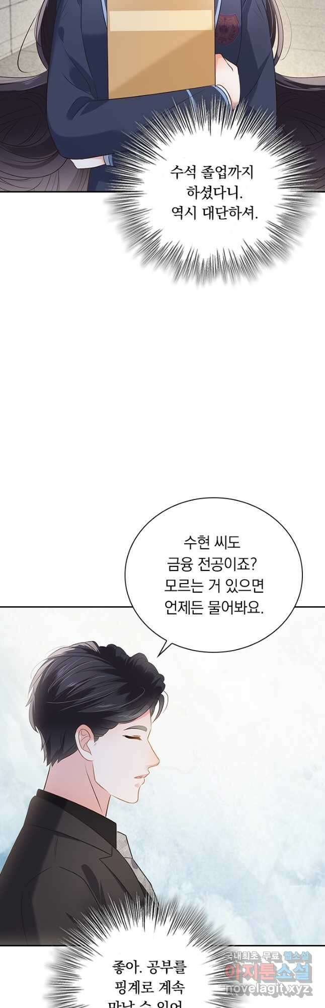이번 생은 악녀로 살겠습니다 204화 20