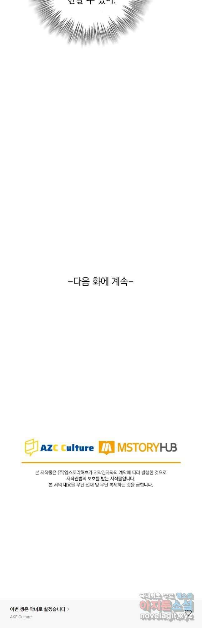 이번 생은 악녀로 살겠습니다 204화 21
