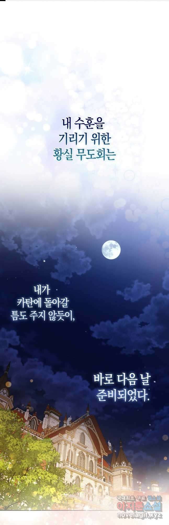 그래서 나는 폐태자와 결혼했다 42화 1