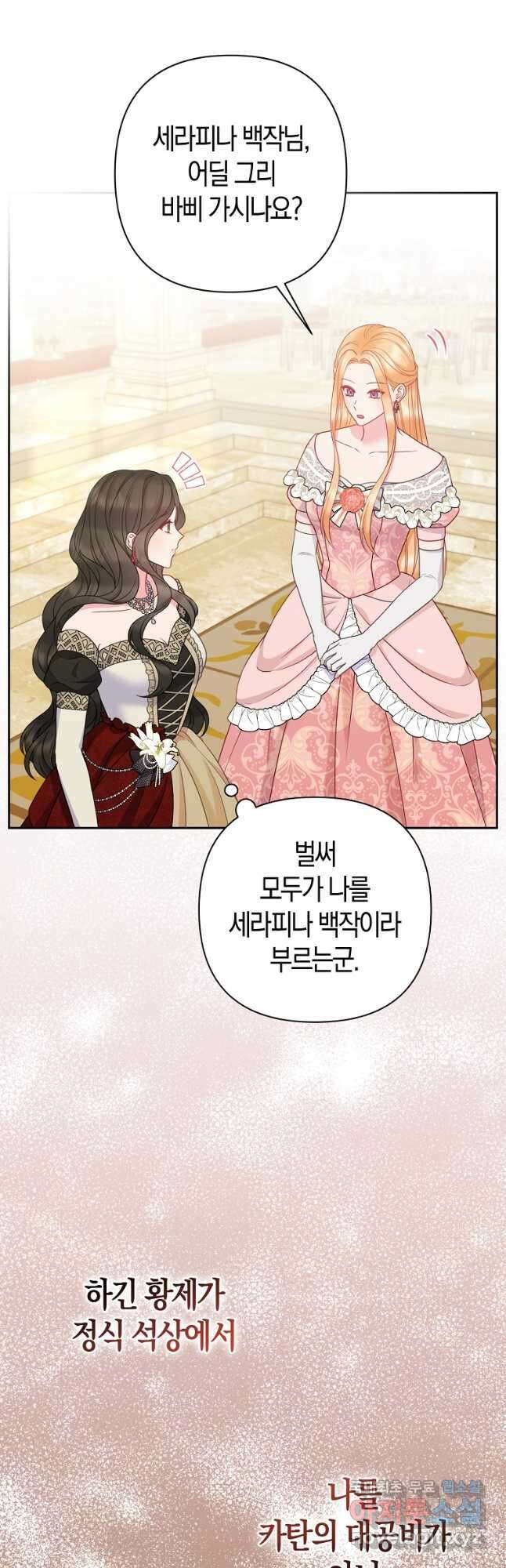 그래서 나는 폐태자와 결혼했다 42화 4