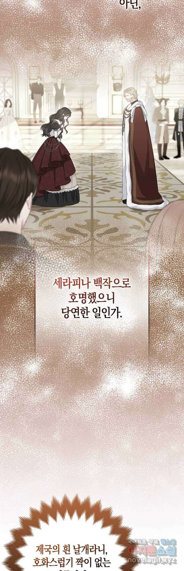 그래서 나는 폐태자와 결혼했다 42화 5