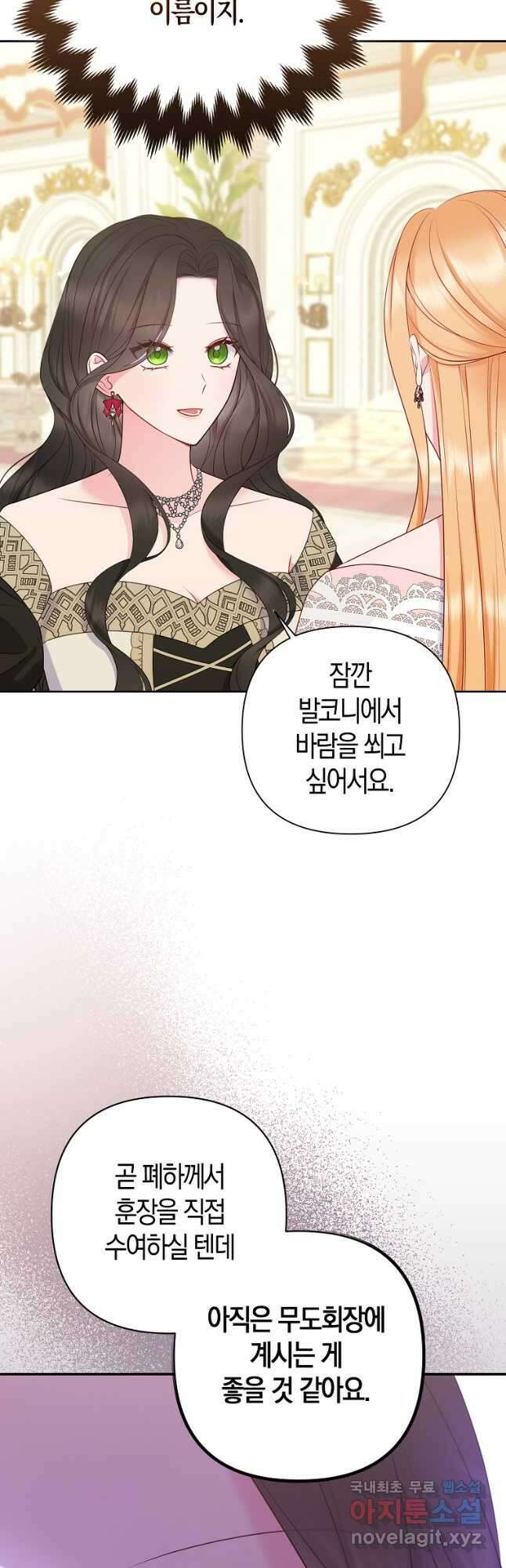 그래서 나는 폐태자와 결혼했다 42화 6