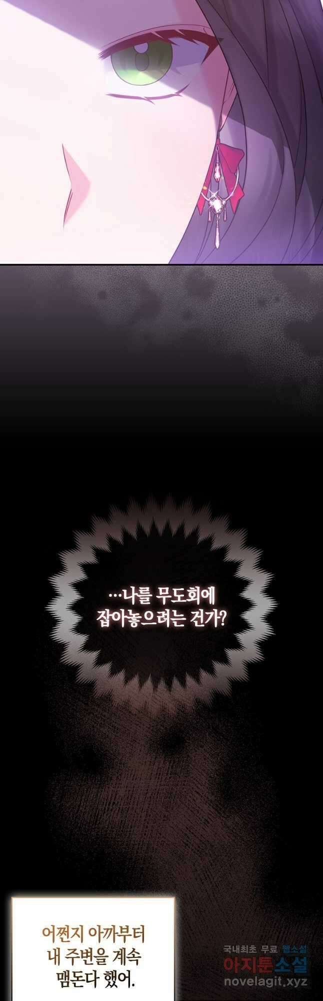그래서 나는 폐태자와 결혼했다 42화 7