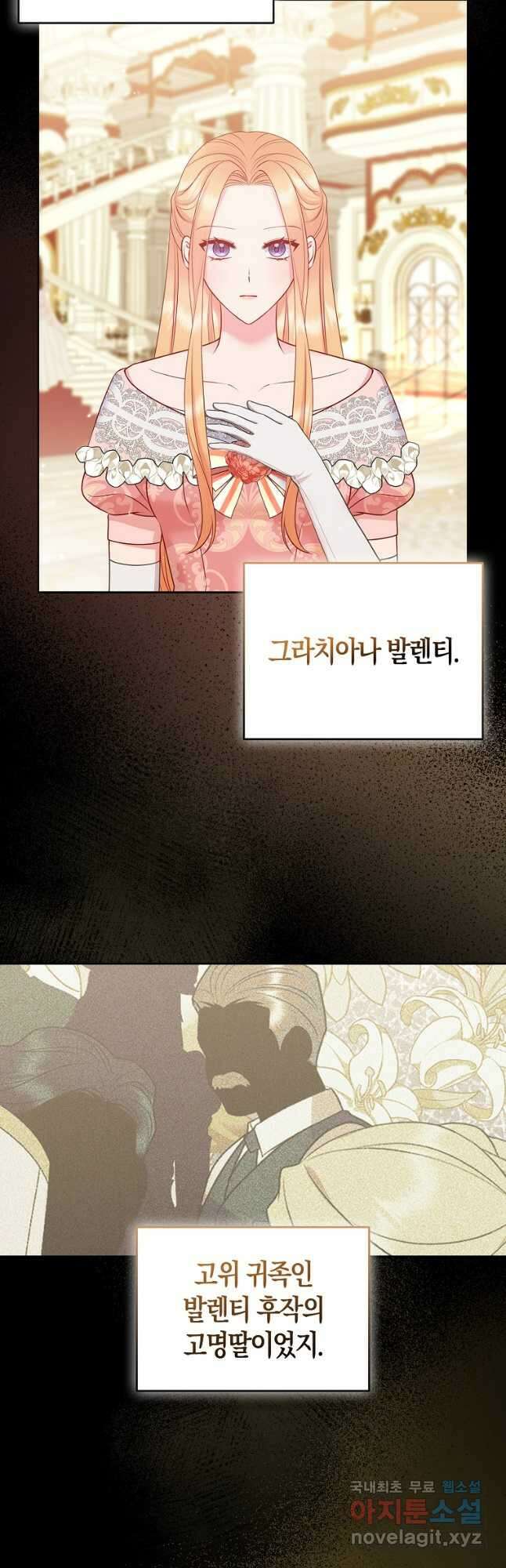 그래서 나는 폐태자와 결혼했다 42화 8