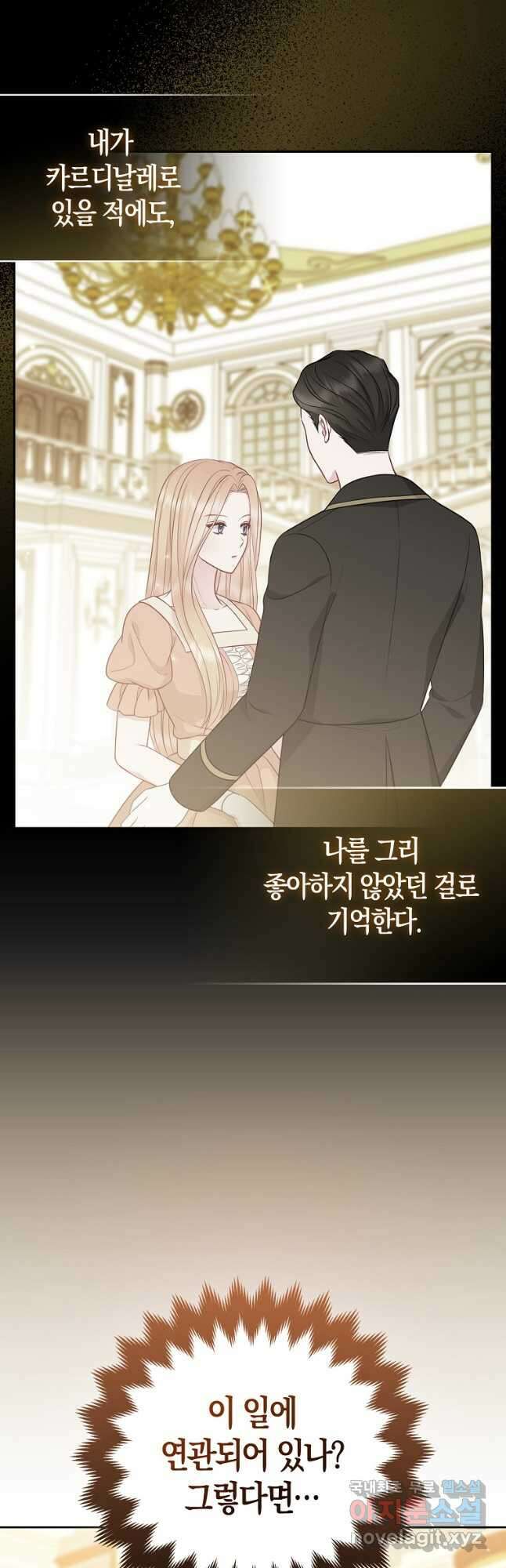그래서 나는 폐태자와 결혼했다 42화 9