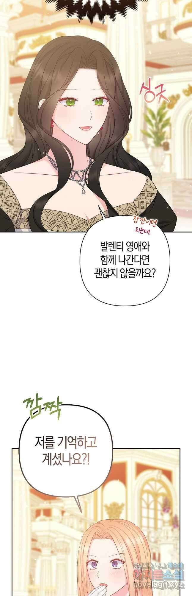 그래서 나는 폐태자와 결혼했다 42화 10