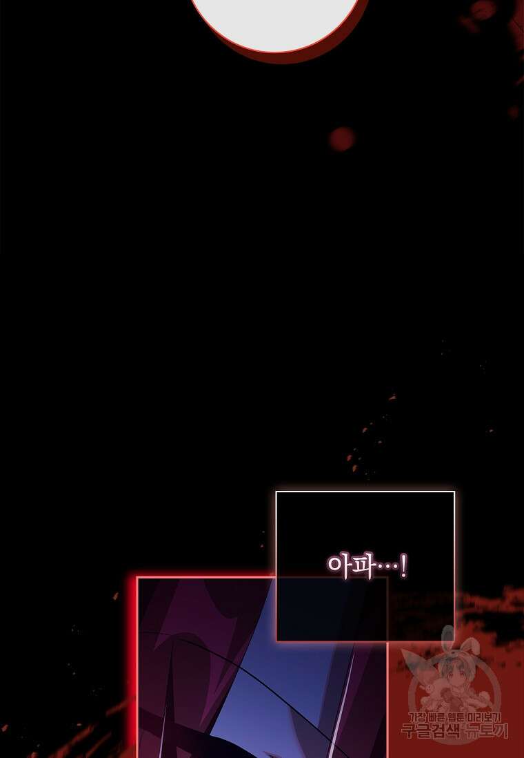 다락방 황녀님 80화 8
