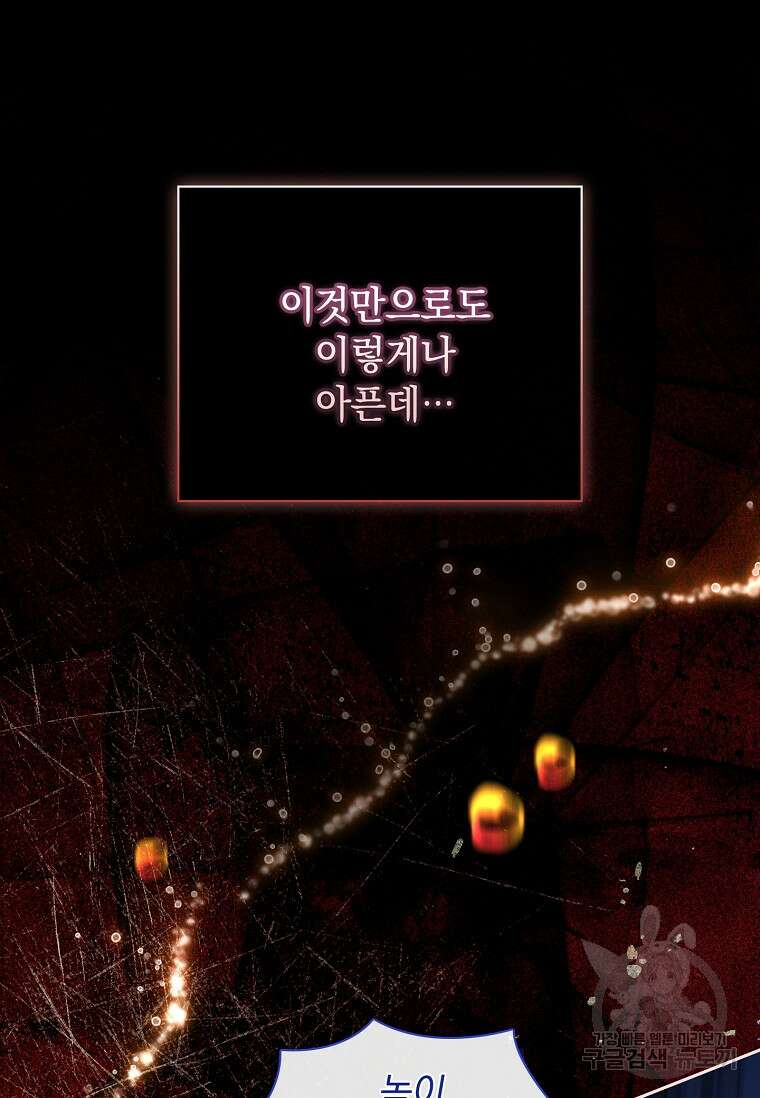 다락방 황녀님 80화 13