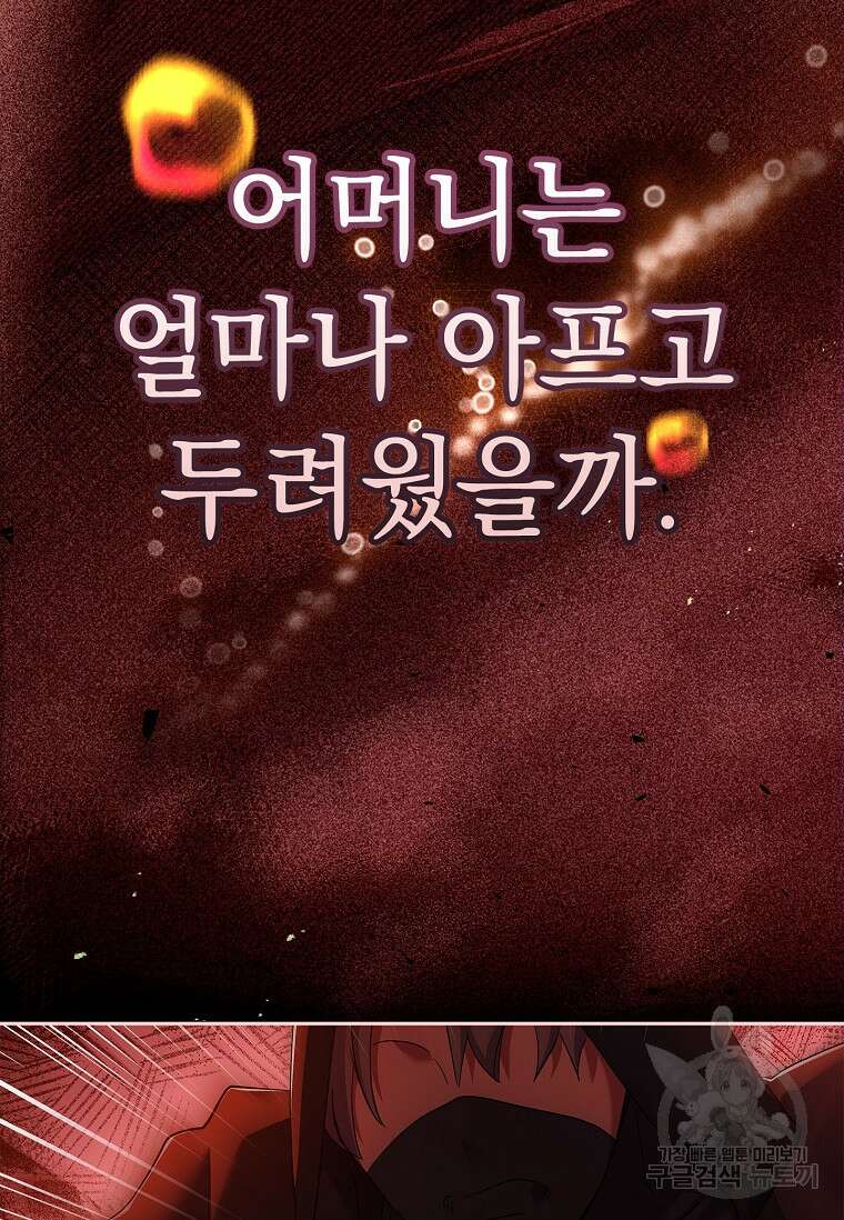 다락방 황녀님 80화 17