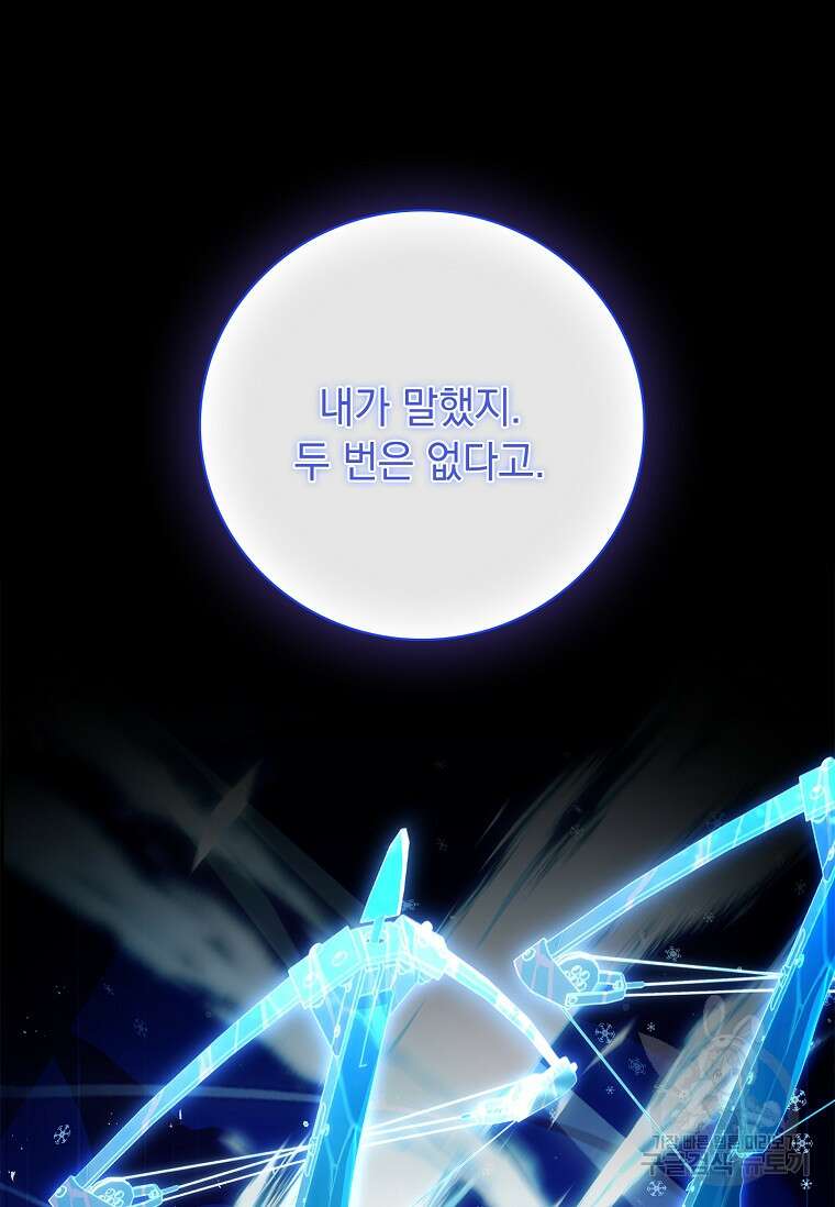 다락방 황녀님 80화 19