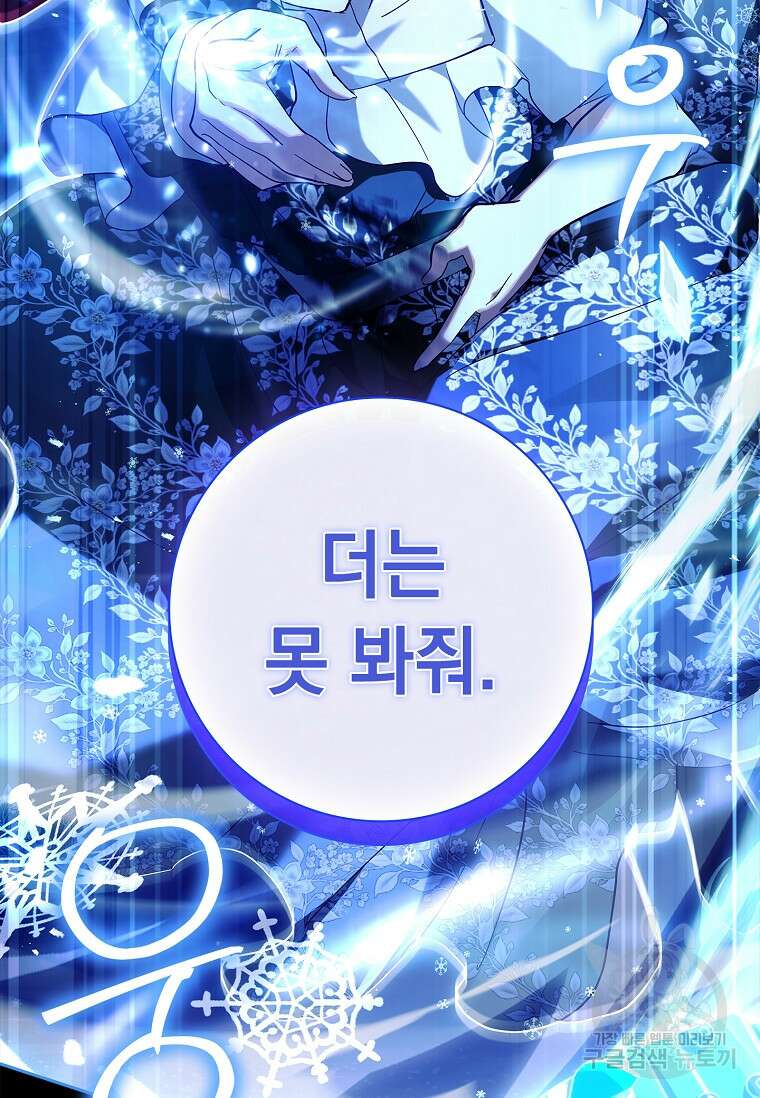 다락방 황녀님 80화 21