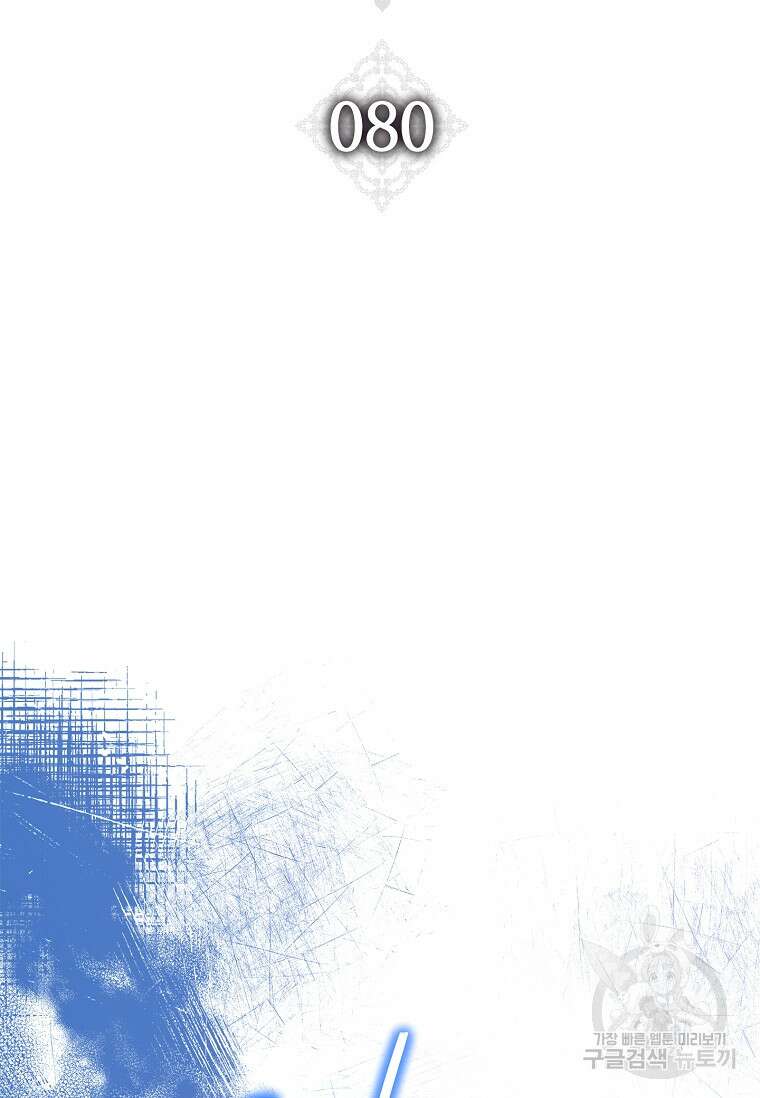 다락방 황녀님 80화 24