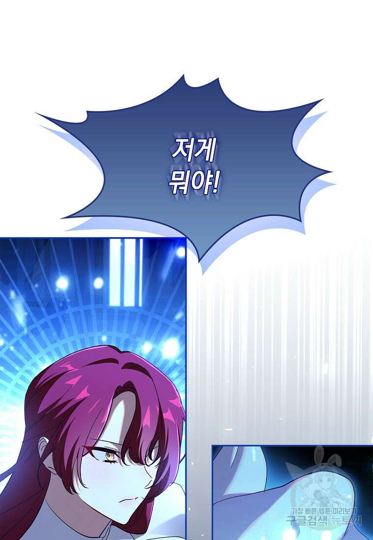 다락방 황녀님 80화 30