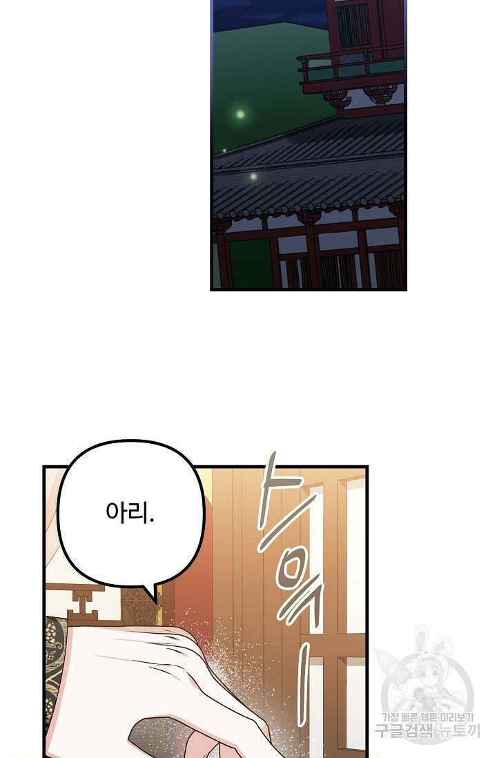 꽃잎을 여미다 27화 2