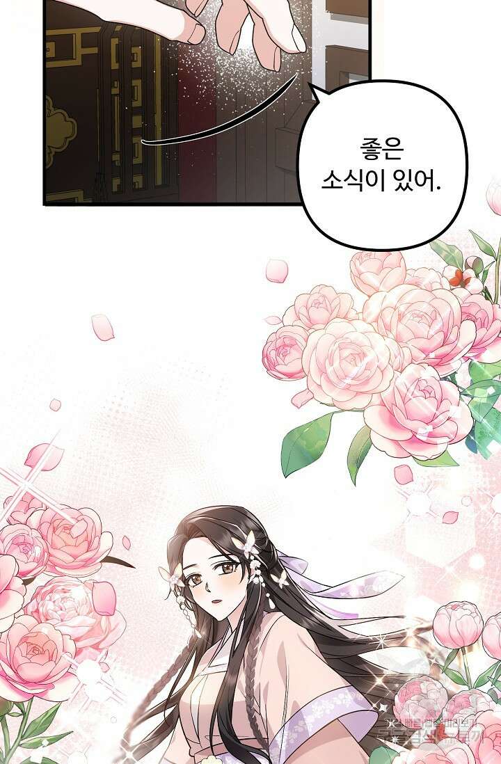 꽃잎을 여미다 27화 3