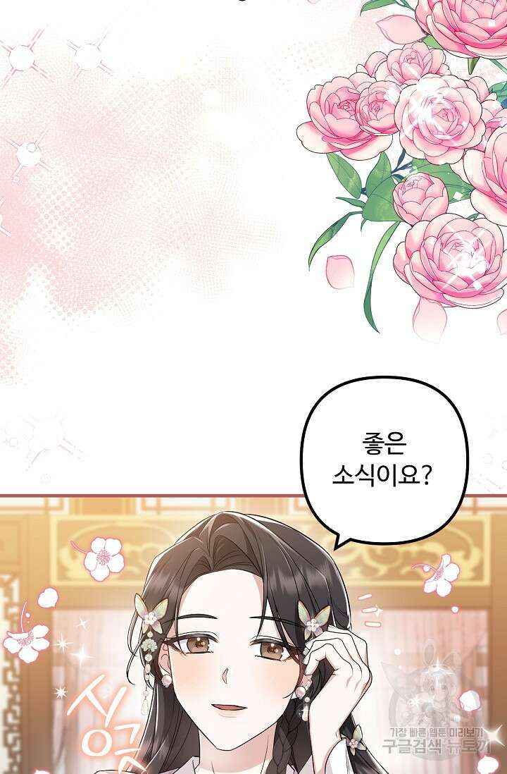 꽃잎을 여미다 27화 5