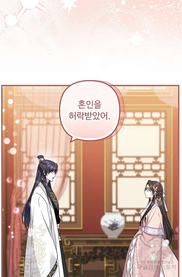 꽃잎을 여미다 27화 7