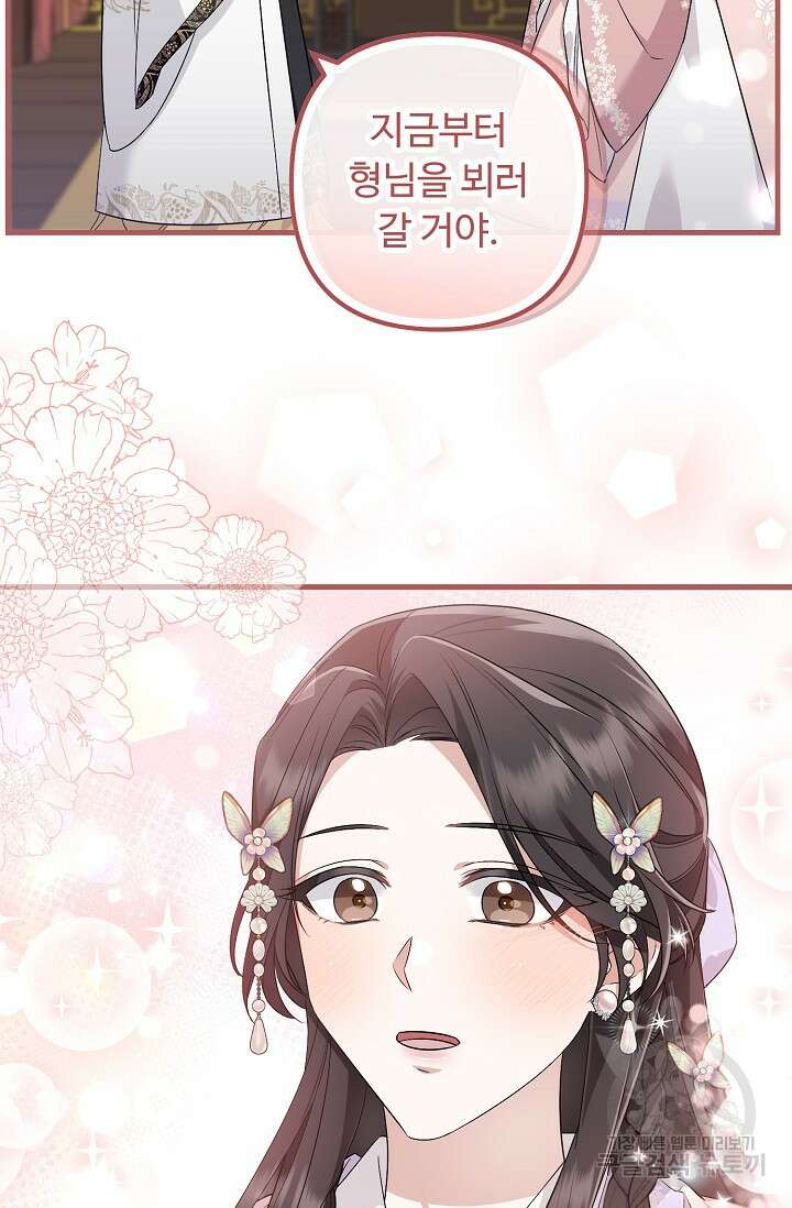 꽃잎을 여미다 27화 8