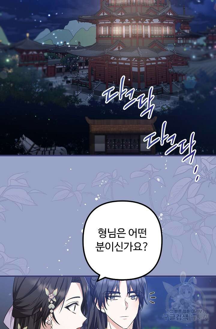 꽃잎을 여미다 27화 12